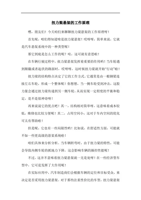扭力梁悬架的工作原理