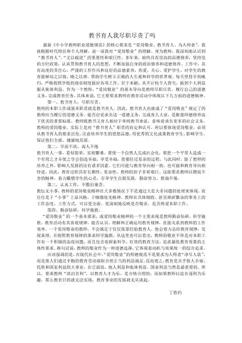 教书育人我尽职尽责了吗