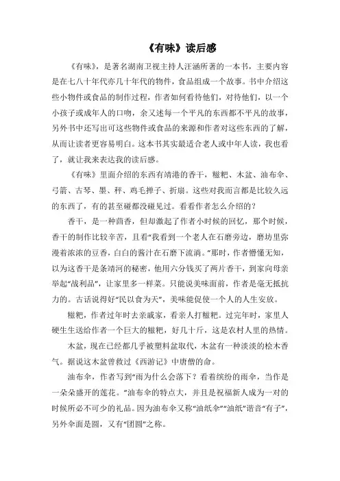 《有味》读后感-1000字