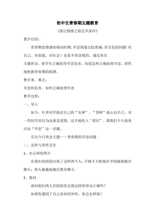 初中生青春期主题教育