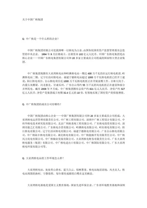 中广核集团应聘常见问题解答