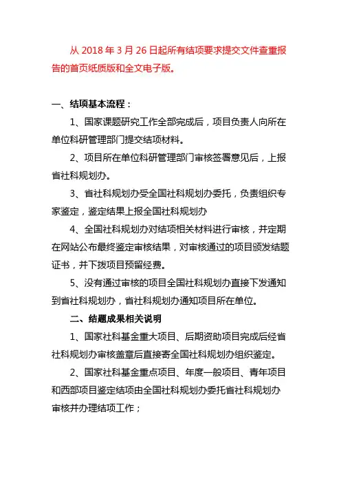 国家社科基金项目结项流程