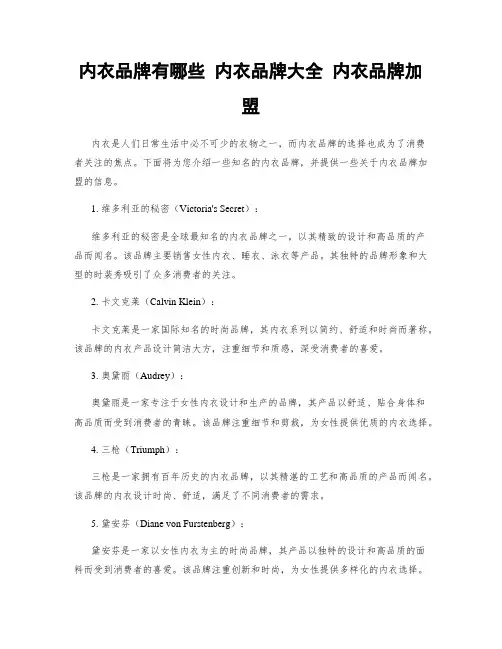 内衣品牌有哪些 内衣品牌大全 内衣品牌加盟