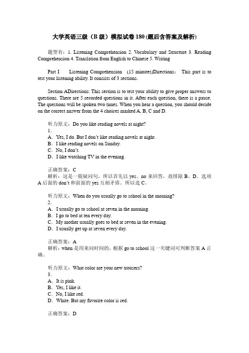 大学英语三级(B级)模拟试卷180(题后含答案及解析)