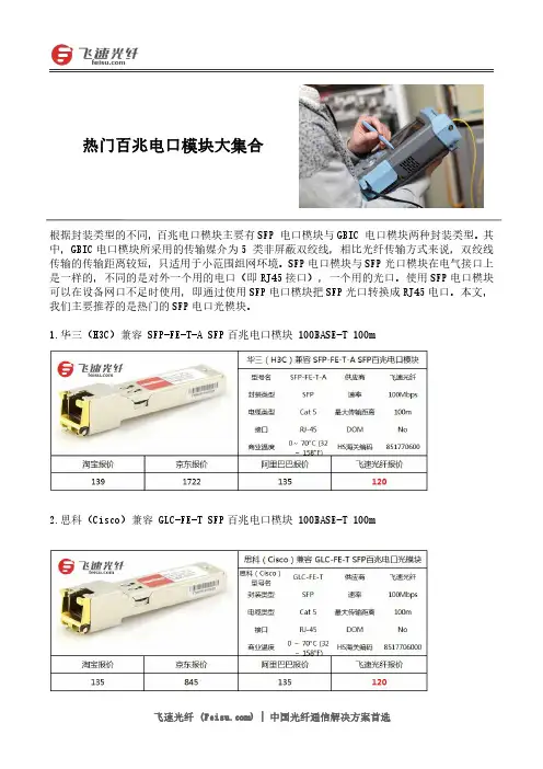 百兆电口模块大集合