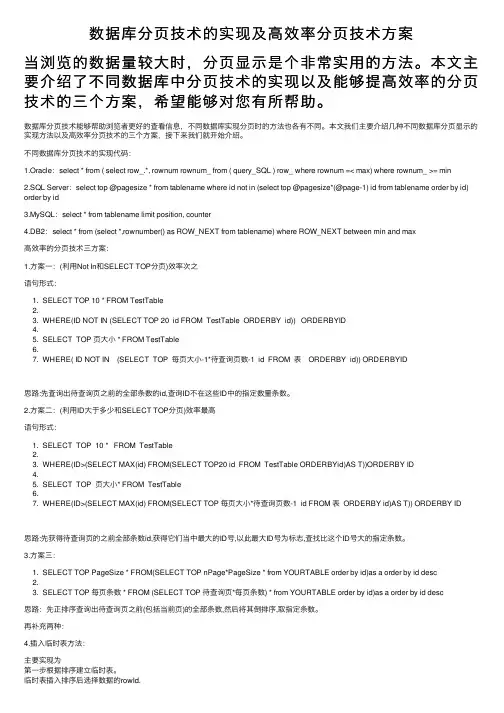 数据库分页技术的实现及高效率分页技术方案