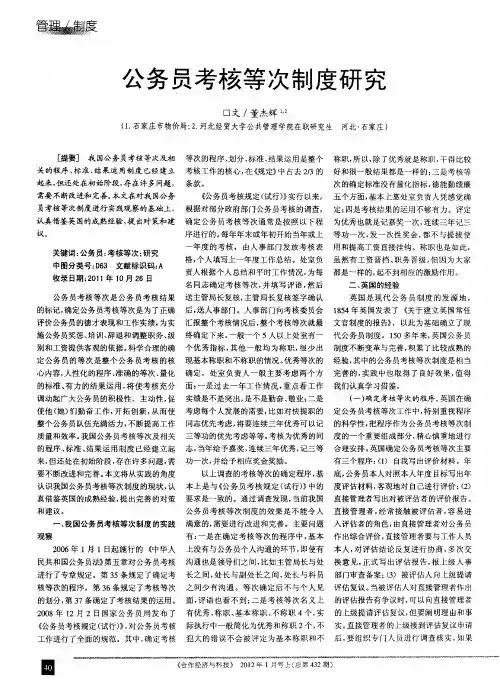 公务员考核等次制度研究