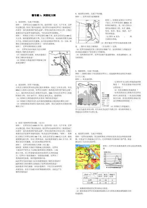 高考地理微专题1-3：阿斯旺大坝,盐场,水体富营养化