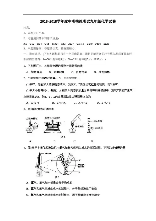 最新-2018学年九年级鲁教版化学中考模拟考试试卷及答案【青岛市南岚中学】 精品