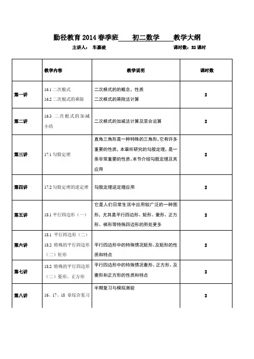 初二数学教学大纲