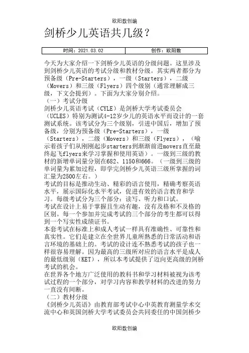 剑桥少儿英语共几级？之欧阳数创编