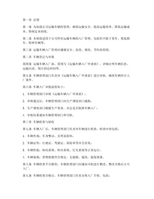 运输车辆入厂管理制度