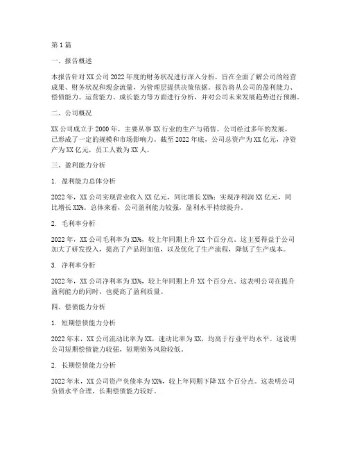 会计财务分析报告实例(3篇)