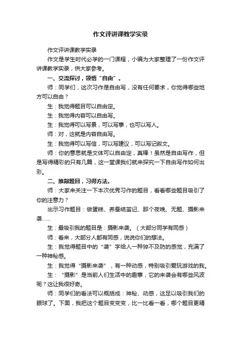 作文评讲课教学实录