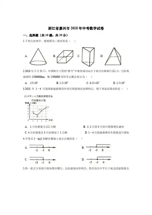 2018年浙江省嘉兴市中考数学试卷含答案解析(Word版)(2)