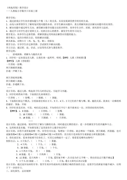 《鸡兔同笼》教学设计