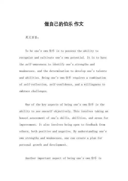 做自己的伯乐 作文
