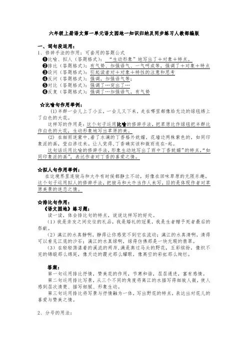 六年级上册语文第一单元语文园地一知识归纳及同步练习人教部编版
