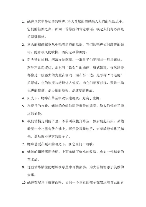 描写蟋蟀的优美句子 (4)
