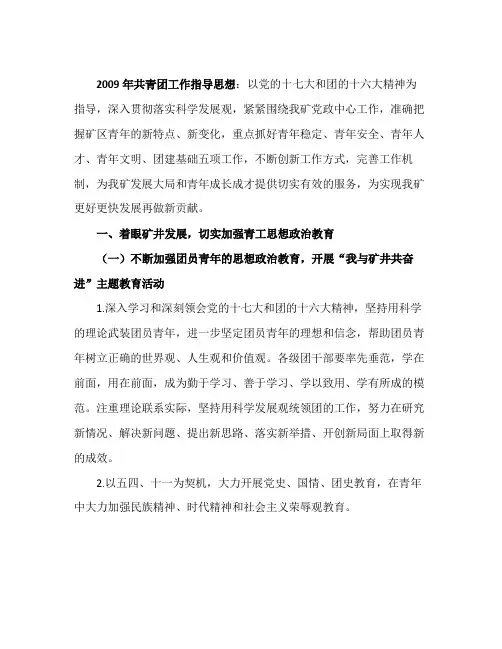 【精选资料】共青团工作指导思想