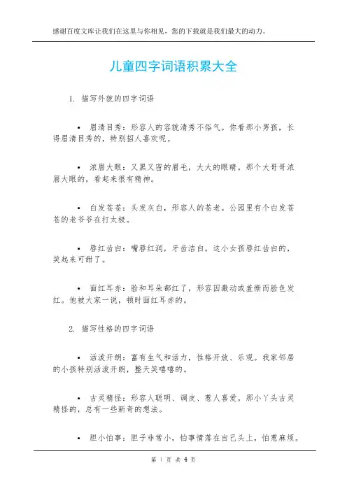 儿童四字词语积累大全