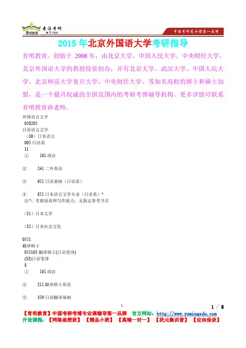 2015年北京外国语大学日语语言文学真题解析,考研真题,考研笔记,考研经验