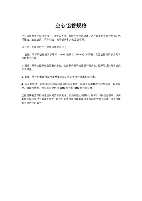 空心铝管规格