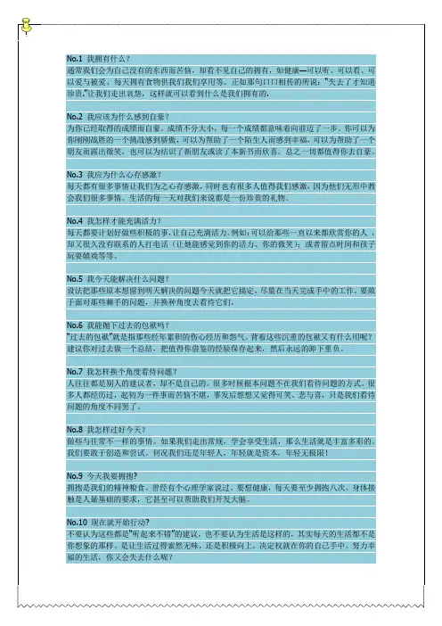 每天问自己十个问题