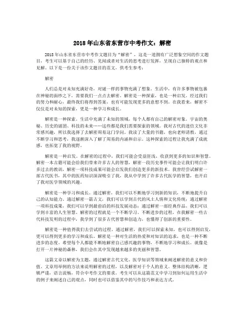 2018年山东省东营市中考作文：解密