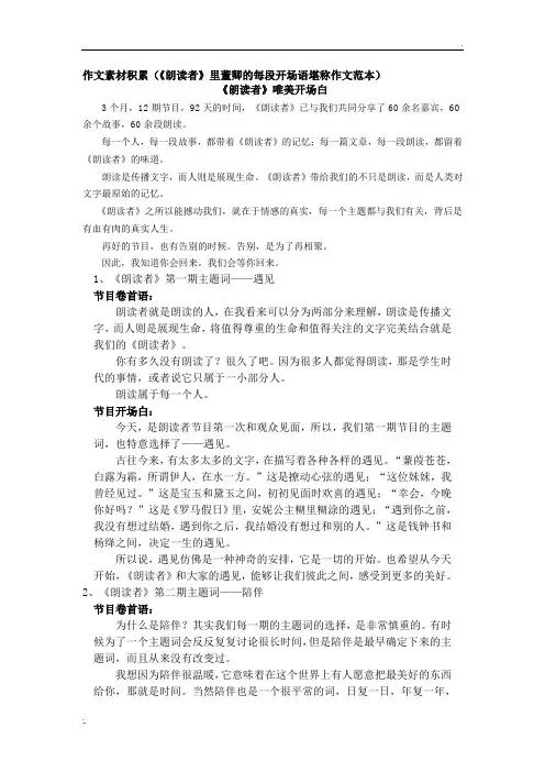 作文素材积累(《朗读者》里董卿的每段开场语堪称作文范本)