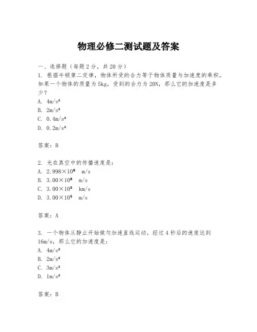 物理必修二测试题及答案