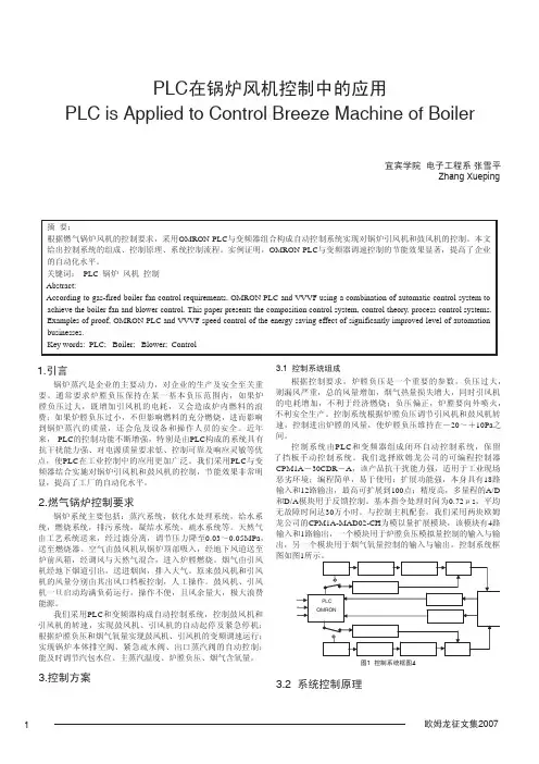PLC在锅炉风机控制中的应用