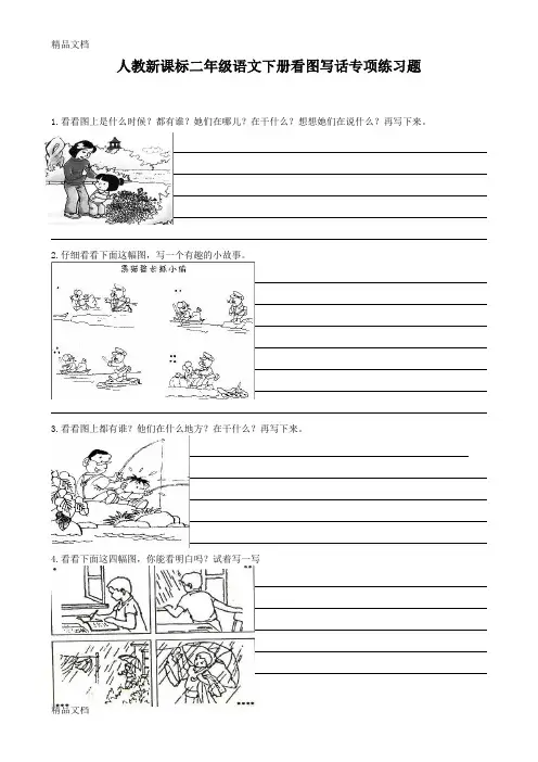 最新小学二年级语文下册看图写话专项练习题
