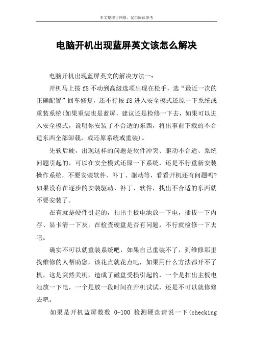电脑开机出现蓝屏英文该怎么解决