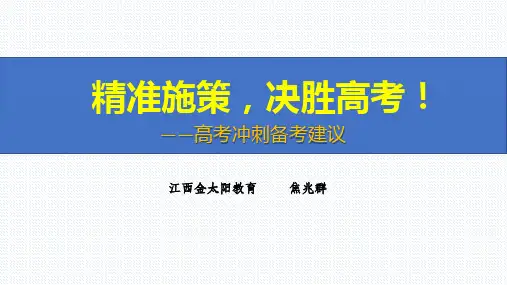 高考冲刺备考策略