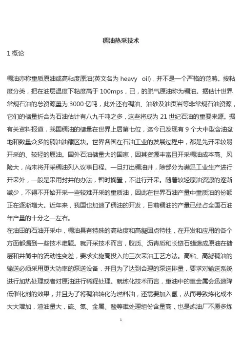 稠油热采技术
