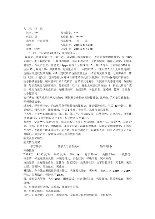 新生儿黄疸大病历—6床doc