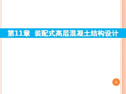 高层结构设计