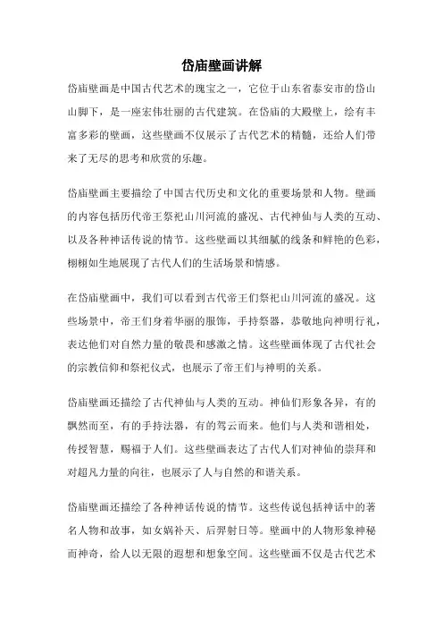 岱庙壁画讲解