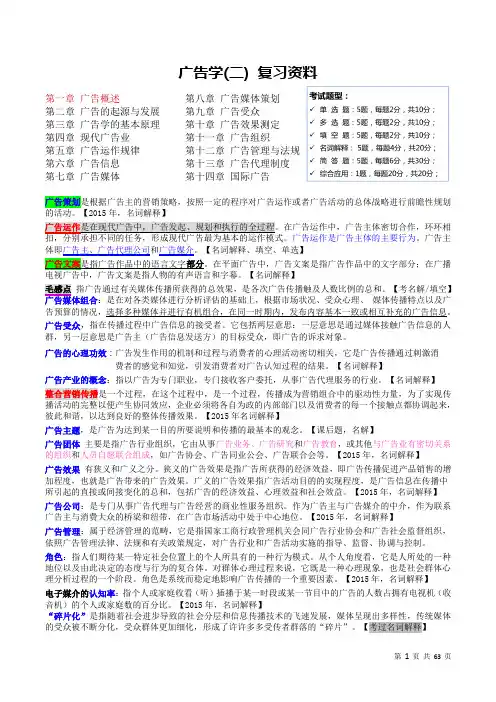 00853 广告学(二) 复习资料