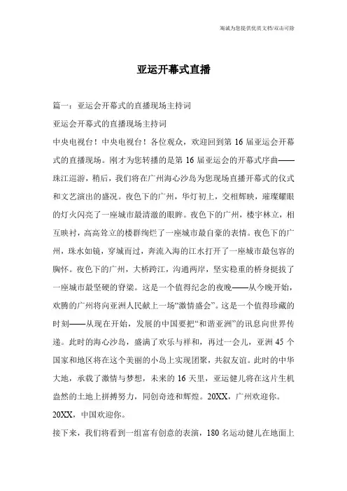 亚运开幕式直播