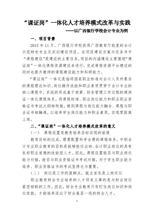 课证岗一体化人才培养模式改革与实践