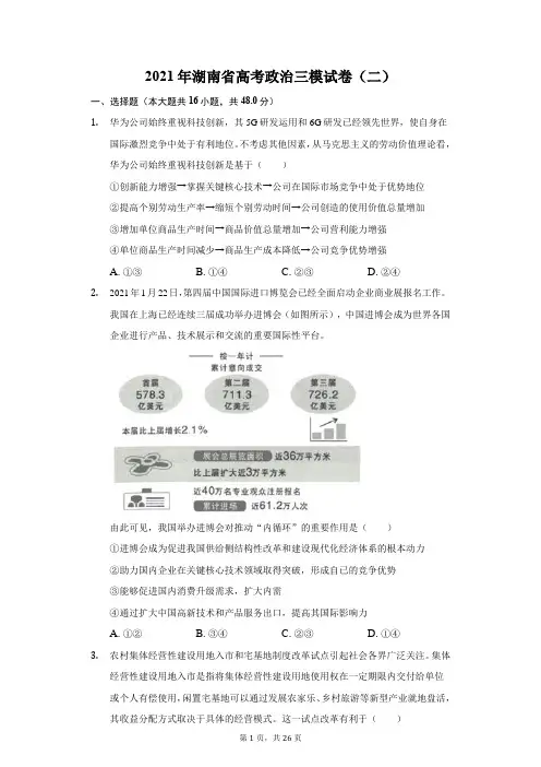 2021年湖南省高考政治三模试卷(二)(附答案详解)
