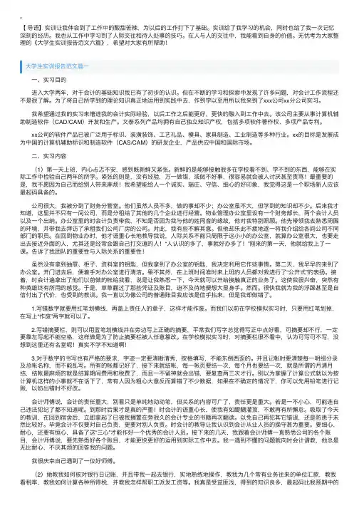 大学生实训报告范文六篇