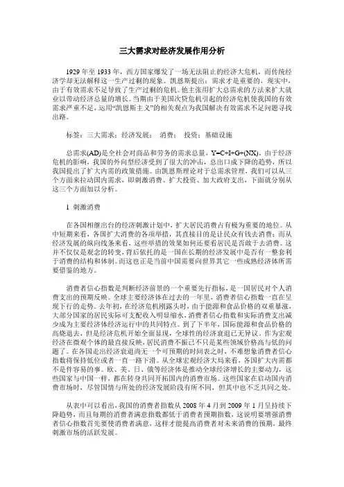 三大需求对经济发展作用分析