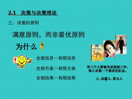 管理学第二章周三多第三版春春