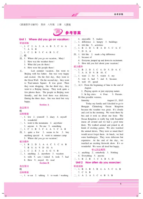 新课程学习辅导 英语 八年级上册 人教版(中山版)参考答案