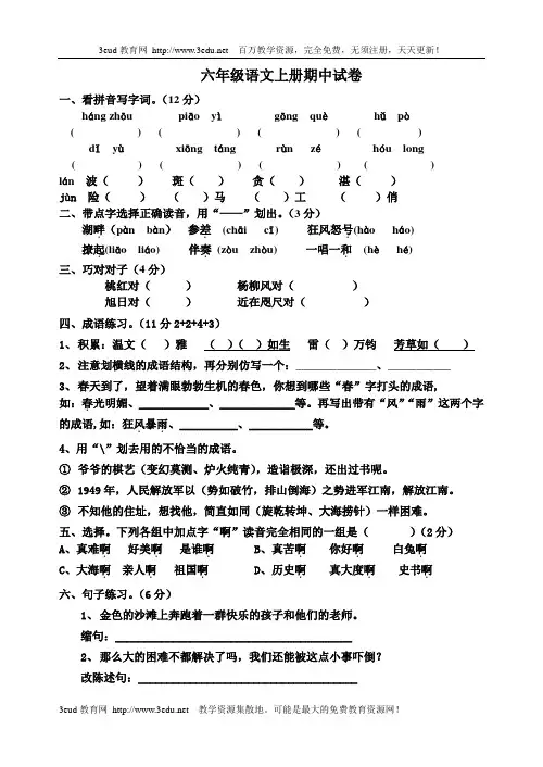 苏教版六年级语文上册期中试卷