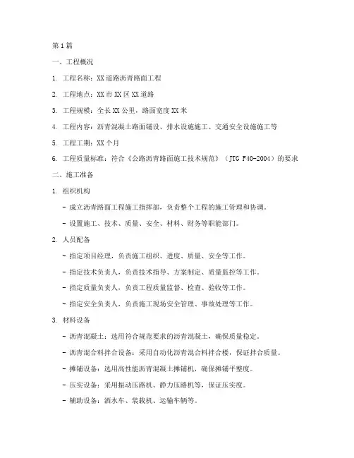 沥青工程施工方案(3篇)