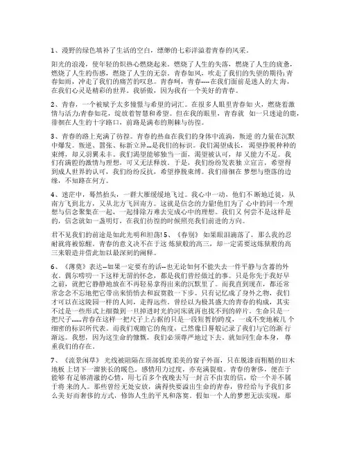 关于青春励志的段落